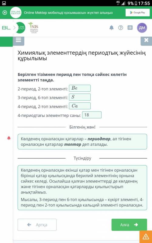 4 периодтағы элементтер саны