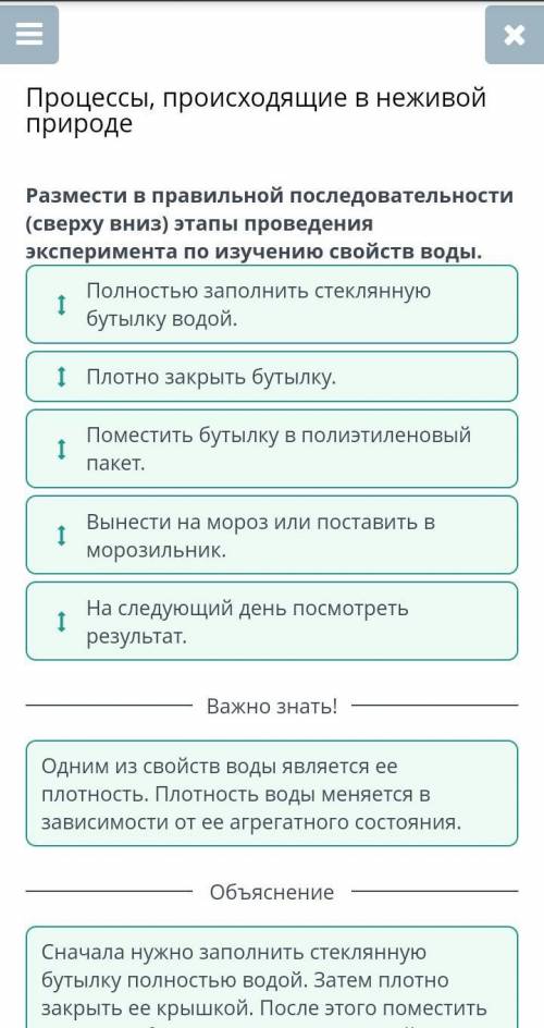 Размести в правильной последовательности (сверху вниз) этапы проведения эксперимента по изучению сво