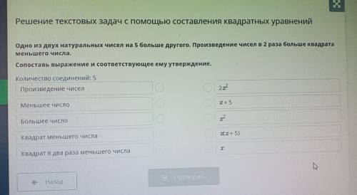 Одно из двух натуральных чисел на 5 больше другого. Произведение чисел в 2 раза больше квадрата мень