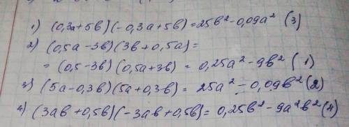 Разность квадратов двух выражений. Урок 1 Соедини равные выражения. Количество соединений: 4 (0,3a +