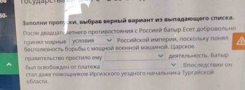 Заполни пропуски выбрав верный вариант из выпадающего списка взаимоотношения казахов в Средние азиат