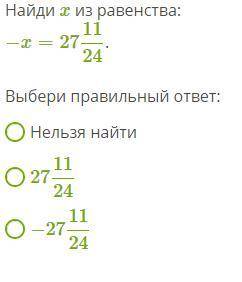 Найди x из равенствавыбери правильный ответ