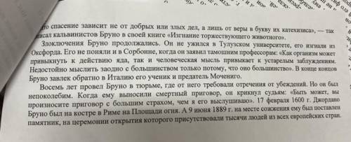 ❗️Составить сложный план текста❗️ Этот человек никогда не участвовал ни в каких революциях и войнах,