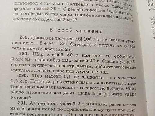 Решите 289, у меня никак не выходит. Задача на фото. Также прикреплю свое решение(оно неверное), вдр