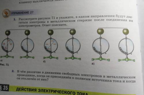 УПРАЖНЕНИЕ 27 1. Рассмотрите рисунок 71 и укажите, в каком направлении будут дви- гаться электроны в