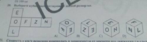 1 Выберите кубик соответствующий данной развертке