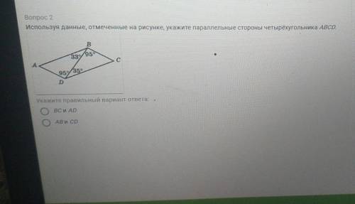 Bondoc 2 Используя данные, отмеченные на рисунке, укажите параллельные стороны четырёхугольника ABCD