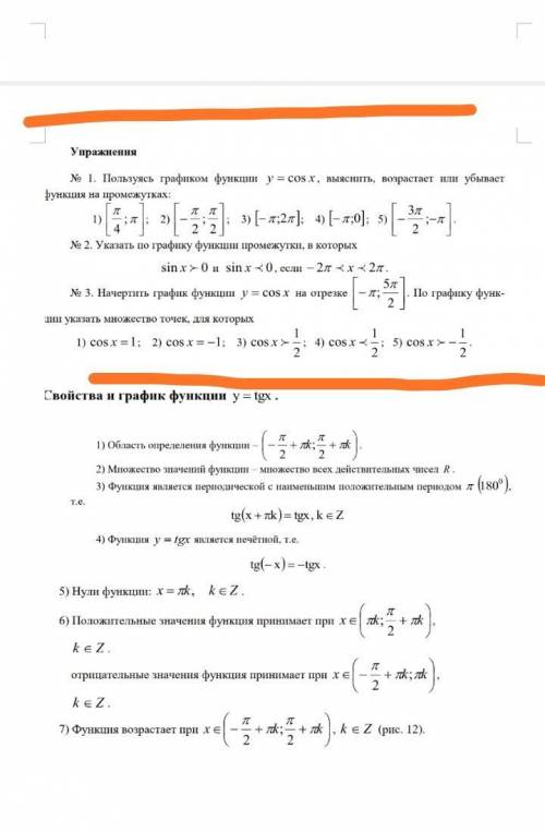 Указать по графику функции промежутки в которых sinx>0 и sinx<0 то что оранжевое 2,3