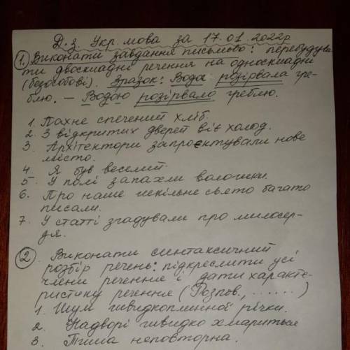 Перебудувати двохскладні речення на одно складні