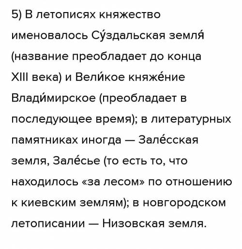 надо 5 фактов о Владимиро- Суздальском Княжестве