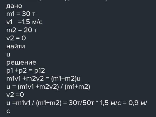 Даю все быллы Вагон массой 30т спускают с сортировочной горки со скоростью 5м/c.Он сталкивается с не