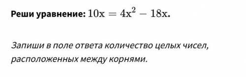 10x=4x^2-18x Хелпу дайте