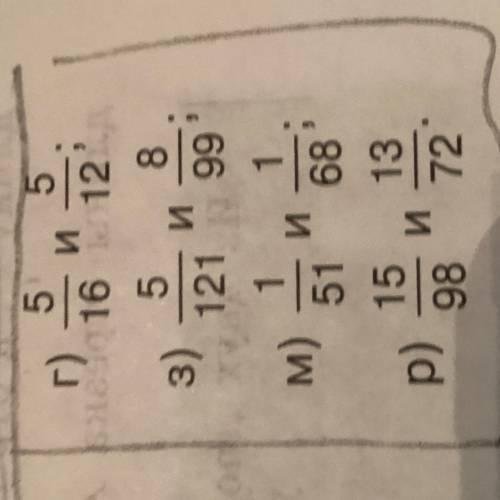 •Математика 5 класс Никольский 1 часть• Номер 801 последний столбик Г) 5—16 и 5—12 З) 5—121 и 8—99 М
