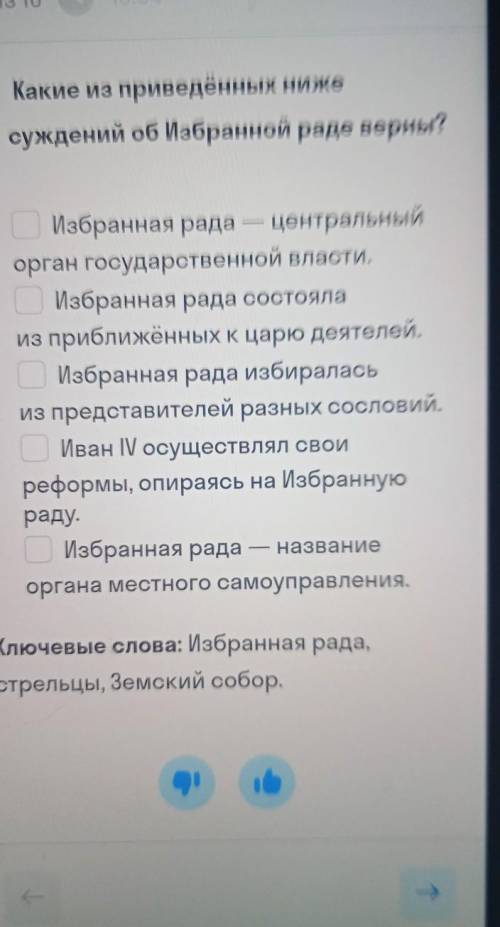 Какие из приведённых ниже суждений об избранной Раде верны?