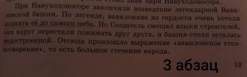 1. Определите количество наречий в 3-м и 4-м абзацах. 2. Выпешите из 3-го и 4-го абзацев наречия обр