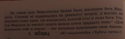 1. Определите количество наречий в 3-м и 4-м абзацах. 2. Выпешите из 3-го и 4-го абзацев наречия обр