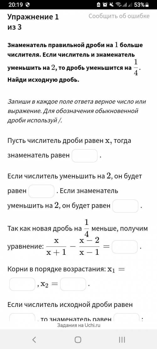 Алгебра, 8 класс Вставьте слова в пропуски Знаменатель правильной дроби на 11 больше числителя. Есл