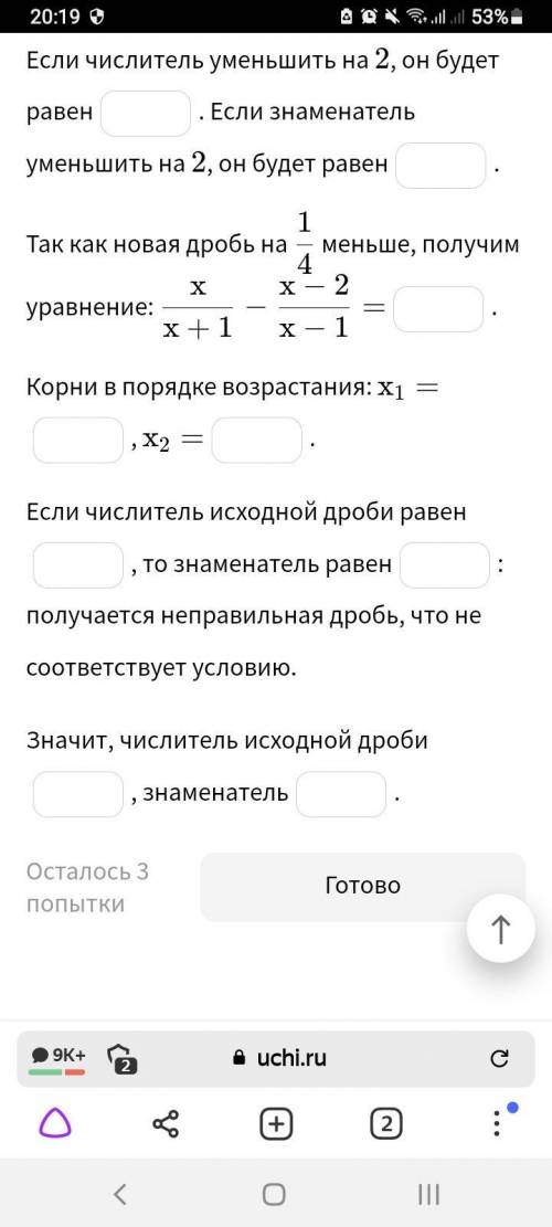 Алгебра, 8 класс Вставьте слова в пропуски Знаменатель правильной дроби на 11 больше числителя. Есл