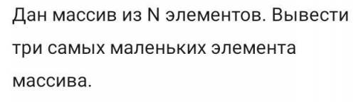 , Я НЕ МОГУ ПОНЯТЬ, КАК ЭТО СДЕЛАТЬ. Используется Паскаль, нужно выполнить с метода сортировки - выб