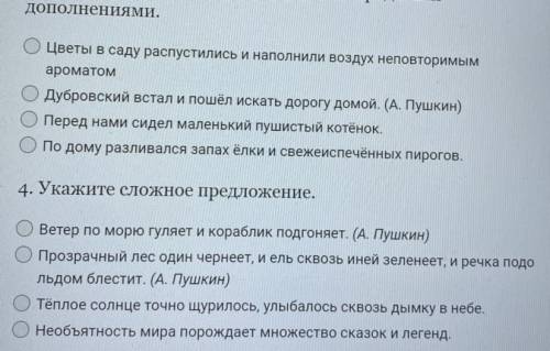 Хелп 3. Укажите простое предложение с однородными дополнениями 4. Укажите сложное предложение