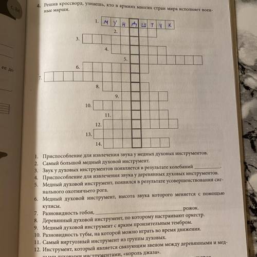 Кроссворд То что не видно: 12. Инструмент, который является связующим звеном между деревянными и мед