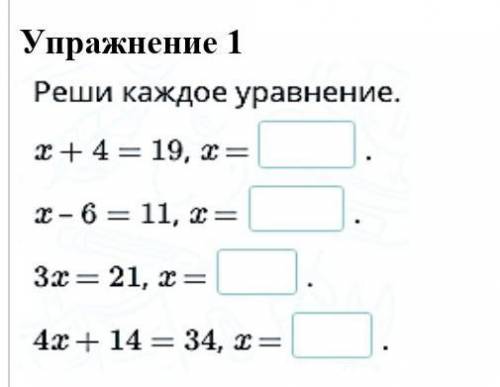 Упражнение 1 Реши каждое уравнение. х+43D 19, х3 х- 6 — 11, — Зх — 21, х — 42 + 14 — 34, х