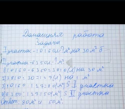 ДОМАШНЕЕ ЗАДАНИЕ 9 Реши задачу. На двух участках высадили луковицы тюльпанов. Один участок больше др