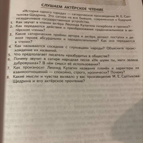 Как передаются действия и преобразование градоначальников в актерском чтении￼