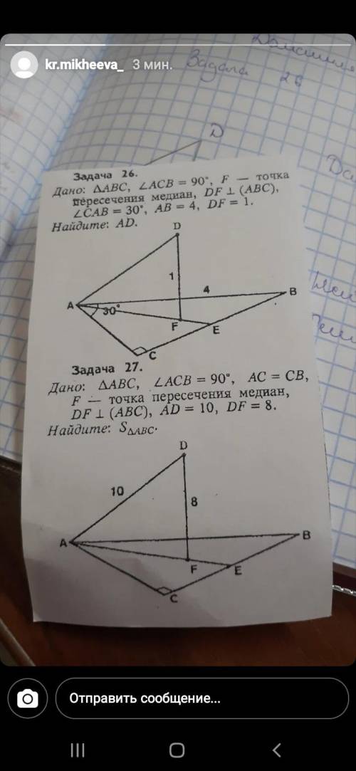 решить геометрию Дано: треуг ABC, угол ACB 90 , F точка пересечения медиан , DF перпен ABC, CAB30, A