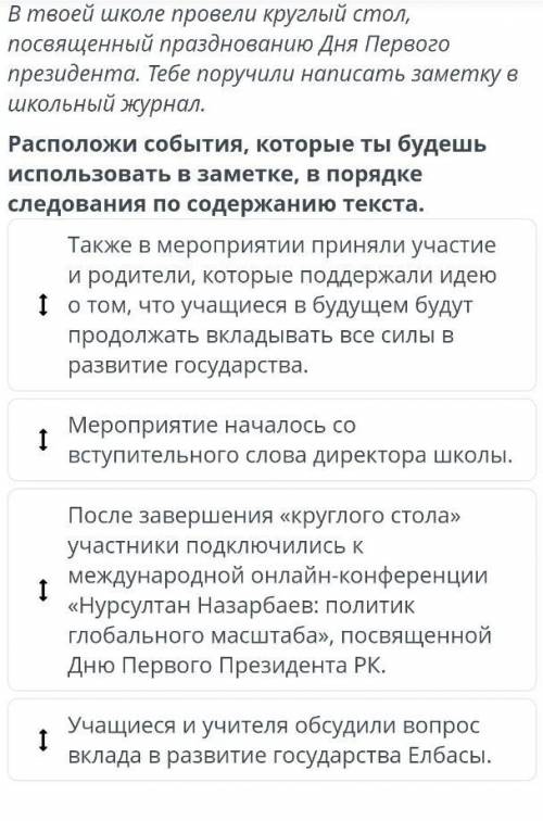 Расположи события, которые ты будешь использовать в заметке, в порядке следования по содержанию текс