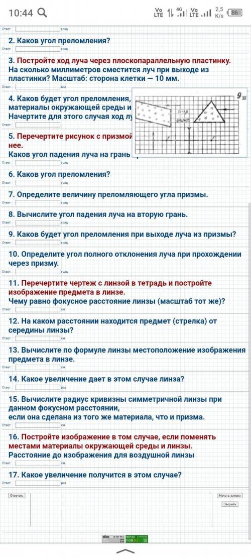 Через 30 минут контрольная8 серия Преломления света. Вариант 10-9-7