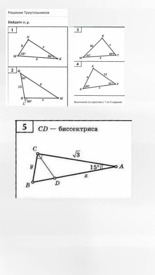 : решение треугольников найдите ×,y. задание 1. задание 2. задание 3. задание 4 и задание 5.задание