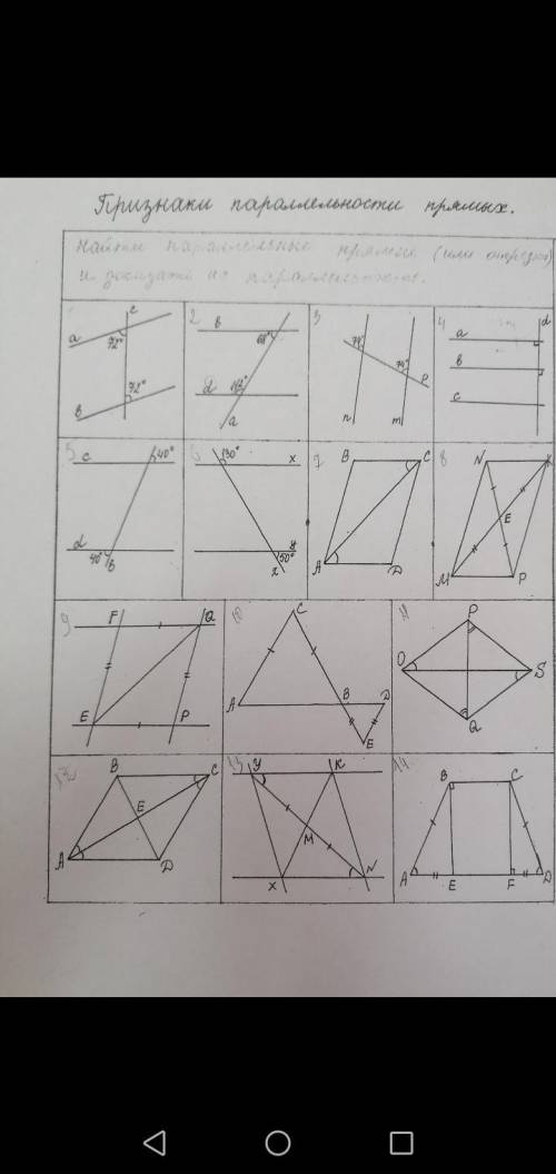Признаки параллельности прямых. Найти параллельные прямые и доказать 3 и 4