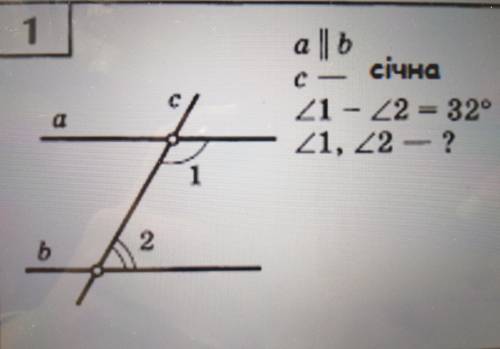 A || b c — січна <1 – <2 = 32°<1, <2 –?