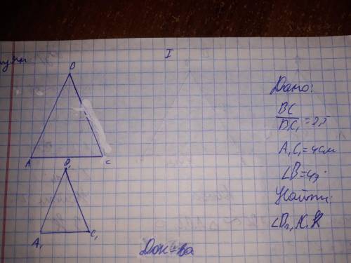 с задачей по геометрии, подобные треугольники