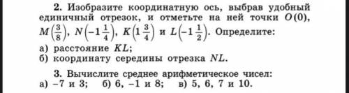 Математика - 6 класс (единичный отрезок и Среднее арифметическое)