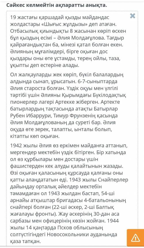 варианты ответов: 1)Артек пионерлер лагеріндегі батырлар тақтасында Әлияның суреті бар.2)Әлия 18 жас