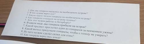 ответы на вопросы 7 класс повесть о том как один мужик двух генералов прокормил