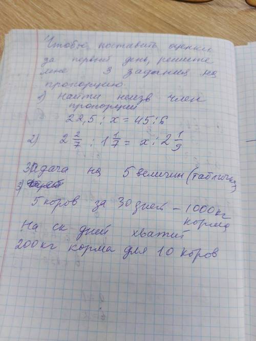 Здравствуйте сделайте 2 задание тема ПРОПОРЦИИ ПО ПРОПОРЦИИ СДЕЛАЙТЕ ПОНЯТНО