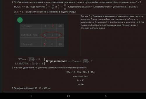 Решение текстовых задач с уравнений. Урок 1 Отношение телефонов фирмы iPhone и SAMSUNG в магазине ра