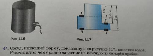 сосуд, имеющий форму, показанную на рисунке 117,заполнен водой. Рассчитайте, чему равно давление на