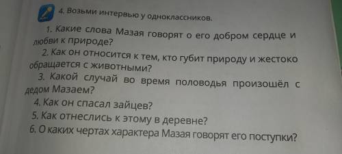 4. Возьми интервью у одноклассников. ☆