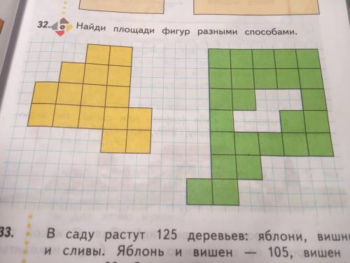 Найди площадь фигуры разными