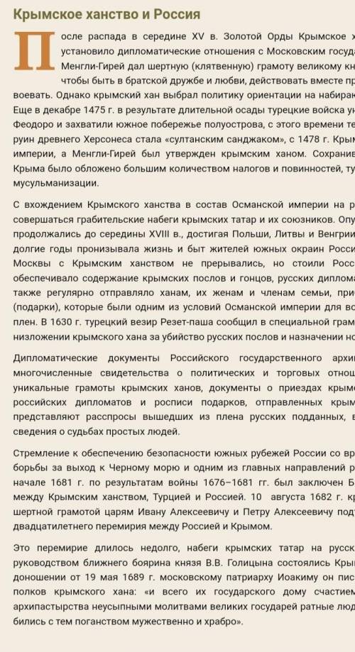 Крымское ханство причины сотрудничество с России