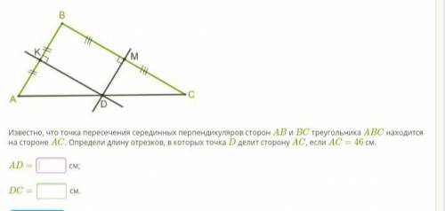 Известно, что точка пересечения серединных перпендикуляров сторон AB и BC треугольника ABC находится