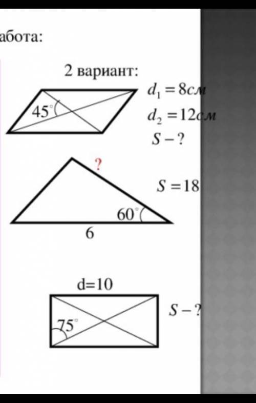 Найдите площадь Параллелограмма Сторону треугольника И площадь прямоугольника d = 8сл 45 d, =12см S-