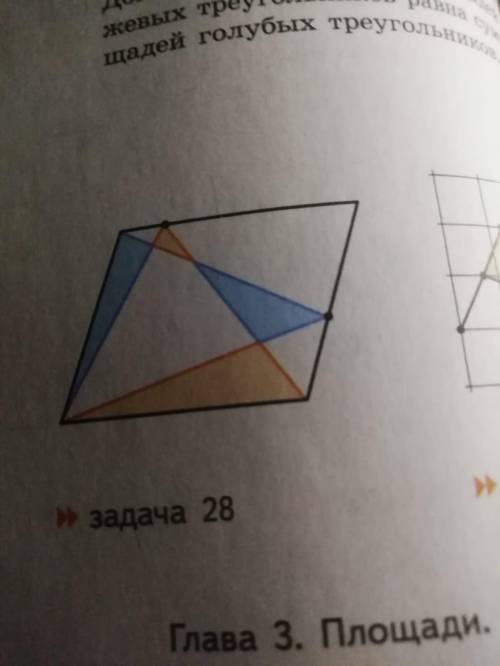 Две точки на сторонах параллелограмма соединили с тремя его вершинами так, как показано на рисунке.