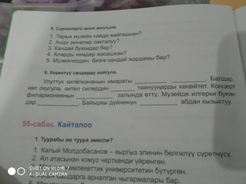 Кыргызский язык 4 класс 2015, Страница:90, Упражнение:6