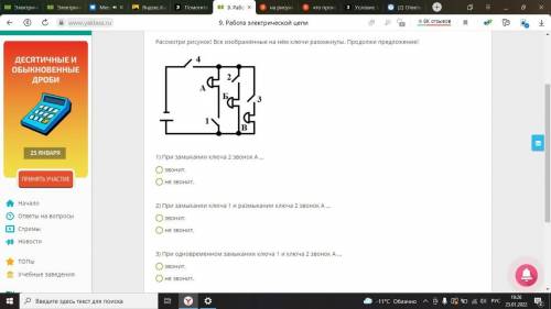 Рассмотри электрическую цепь и ответь на вопросы