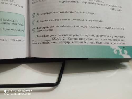 Берілген сөйлемдерді аяқтаңдар. Анықтауышты тауып, құрылысына қарай талдаңдар